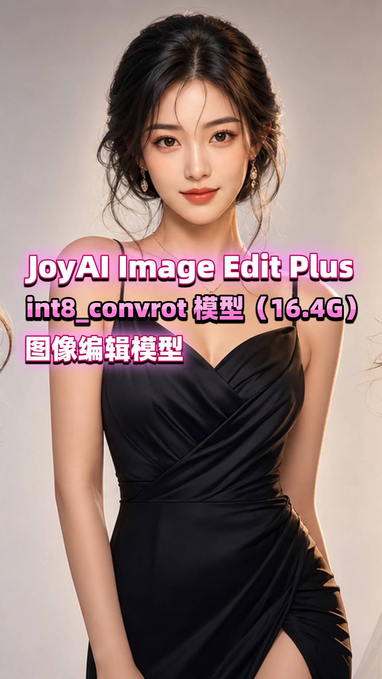 Joyai_image_edit_plus_int8_convrot 图像编辑模型