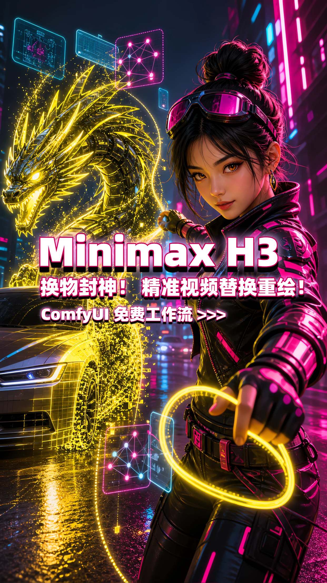 MiniMax_H3_遮罩控制视频编辑工作流