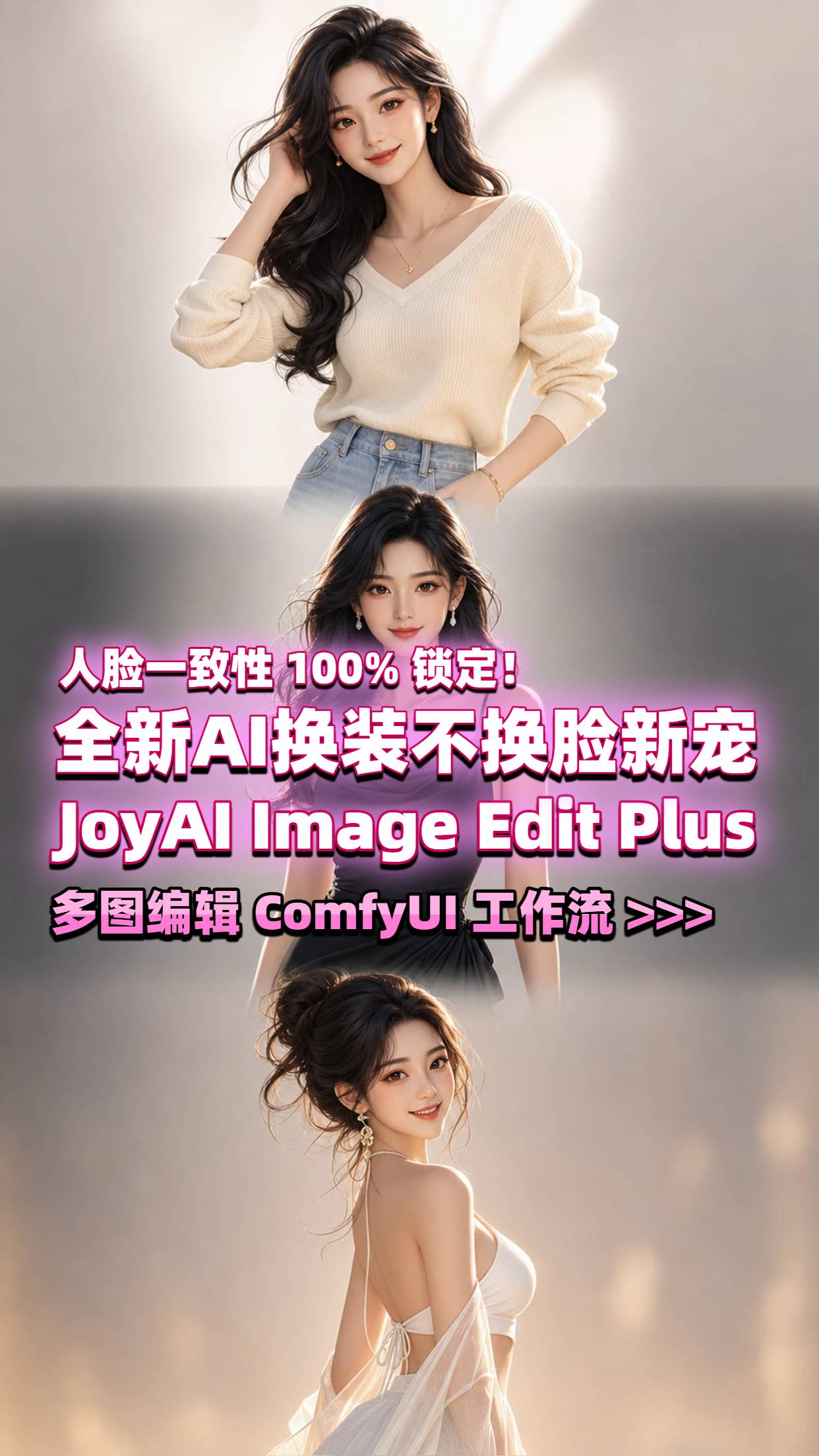 JoyAI_Image_Edit Plus 图像编辑ComfyUI工作流【多图编辑】